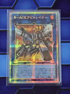 遊戯王 R-ACEアビトレイター プリズマティックシークレットレア