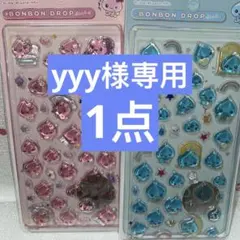 yyy様専用3点セット