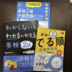 英検2級問題集セット 3冊