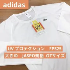 【新品】adidas UV Tシャツ(長袖) ホワイト 大きめ UPF 25