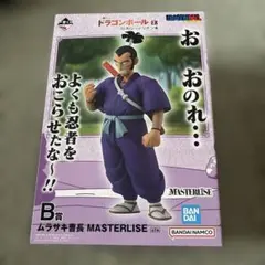 一番くじ ドラゴンボール EX B賞 ムラサキ曹長