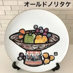 オールドノリタケ　飾り皿　27cm　フルーツ　陶器　昭和レトロ　食器　飾皿　古物