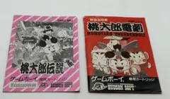 2026年最新】桃太郎伝説外伝の人気アイテム - メルカリ