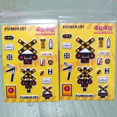 新品未開封☆ふみきりぷにぷにシール2点セット★ポポンデッタ☆鉄道シール
