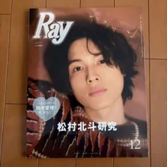 2026年最新】松村北斗 雑誌 まとめ売りの人気アイテム - メルカリ