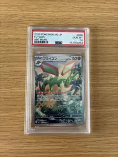 PSA 10 フライゴン AR 088/080 1 枚 - メルカリ