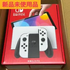 【新品】Nintendo Switch(有機EL) ホワイト スイッチ 本体