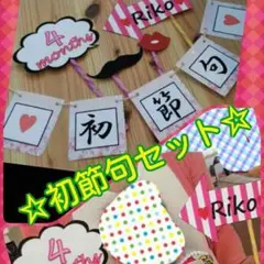 初節句!!ガーランド☆