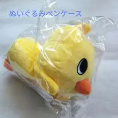 チキンラーメン ひよこちゃん ぬいぐるみペンケース