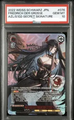 ARS10+ 武蔵 SP サイン アズールレーン アズレン psa10 以上 PSA10 武蔵 SP アズールレーン サイン入り Lynn - メルカリ