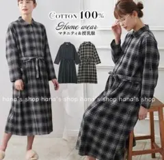 新品 M〜L 授乳しやすいネグリジェワンピース ネルシャツ 長袖 前開き 犬印