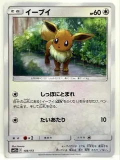 ポケモンカード イーブイ しっぽにとまれ 109/173