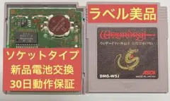 ウィザードリィ外伝2 ゲームボーイ GB ソケットタイプ ラベル美品