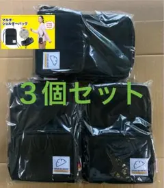 餃子の王将　3個セット￼　マルチショルダーバッグ　スマホポーチ