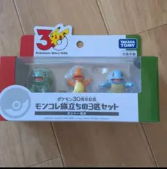 30周年記念 モンコレ　旅立ちの3匹セット　カントー地方