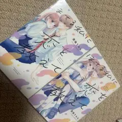 恋を教えて 1巻・2巻セット