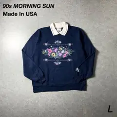 [90s MORNING SUN] 襟付き 花柄刺繍 スウェット L USA製