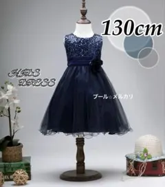 子供ドレス ネイビー ピアノ発表会 キッズドレス キラキラ リボン 130