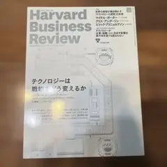 Harvard Business Review 2018年1月号