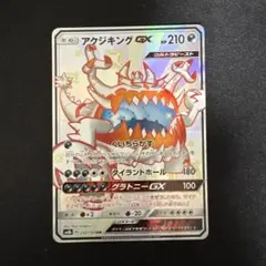 アクジキングGX SSR SM8b GXウルトラシャイニー 232/150