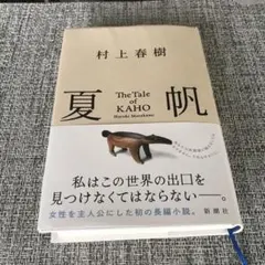 夏帆 The Tale of KAHO