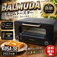 BALMUDA バルミューダ スチームトースター K05A-SE 2022年製のサムネイル