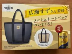 広瀬すず監修 The PREMIUM MALT'S メッシュトートバッグのサムネイル