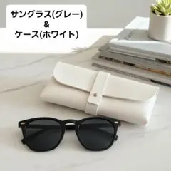 サングラス(グレー)&ケース(ホワイト)セット 偏光 調光 ウェリントン UV