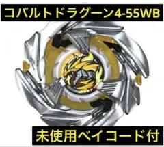 【新品未開封】コバルトドラグーン4-55WB(未使用ベイコード付)