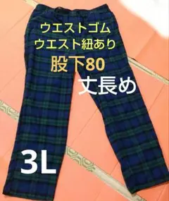 試着　メンズ　チェック柄　ロングパンツ　イージーパンツ　ワイドパンツ　丈長め