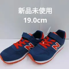 ニューバランス　YV373AI2　19.0㎝　新品未使用 男の子女の子スニーカー