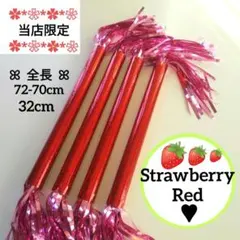 マツケンサンバ棒 32cm レッド 2本 T238 キラキラバトン パーティー