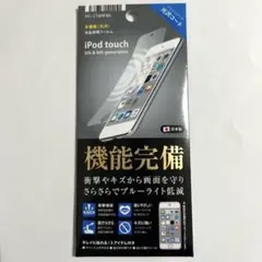 iPod touch 6th/5th対応液晶保護フィルム 光沢コート