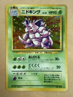 【超美品◎】 ニドキング 第1弾拡張パック 旧裏 大玉ホロキラ 超美品◎】 ニドキング 第1弾拡張パック 旧裏 大玉ホロキラ - メルカリ