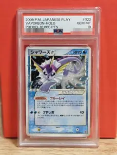 シャワーズ ワールドチャンピオンズパック psa7 ゴールドスター 24時間限定 シャワーズ ワールドチャンピオンズパック psa7 ゴールド