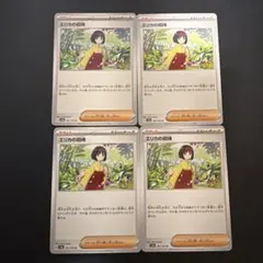 ポケモンカード エリカの招待 4枚セットのサムネイル