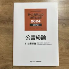 2026年最新】公害防止の技術と法規の人気アイテム - メルカリ