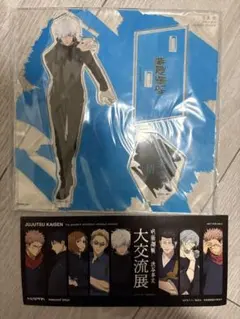 呪術廻戦 五条悟 アクリルスタンド 大交流展
