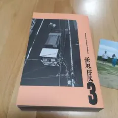 丸山隆平/舞台 震度３/パンフレット 台本　ポストカードセット