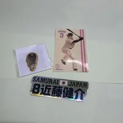 福岡ソフトバンクホークス 近藤健介 グッズセット