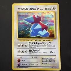 【旧裏】かっこいいポリゴン ニンテンドー64W キャンペーン センターリング◎ 2026年最新】かっこいいポリゴンの人気アイテム - メルカリ