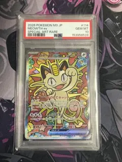 ニャースex SAR ムニキスゼロ 114/080 PSA10 - メルカリ