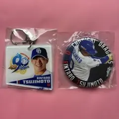 中日ドラゴンズ　辻本倫太郎選手　キーホルダー、缶バッジ　セット
