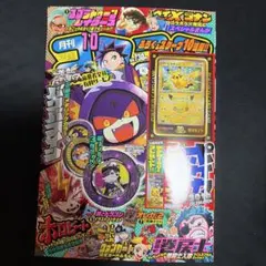 【新品未読】月刊コロコロコミック　2026年10月号　本誌のみ　付録なし