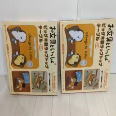 お文具といっしょ ビッグ木製 ラップトップテーブル デスク 机 2種