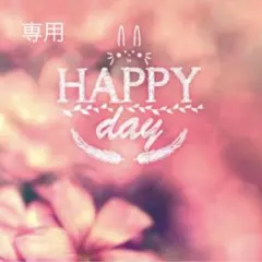 レク様 リクエスト 2点 まとめ商品