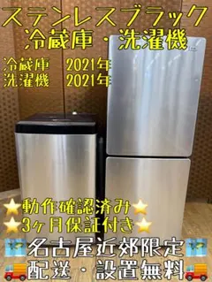 J001 Haier 冷蔵庫・洗濯機セット 2021年製 保証付き　名古屋市近郊