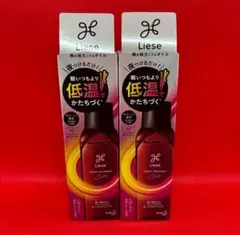 リーゼ 熱を味方にするオイル　120ml×2本セットのサムネイル