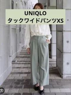 UNIQLO タックワイドパンツ ライトグリーン XS