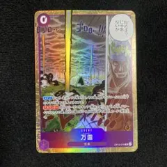 万雷 EVENT SR ワンピースカードゲーム